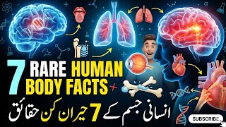7 Rare Human Body Facts You Probably Didn’t Know 😳