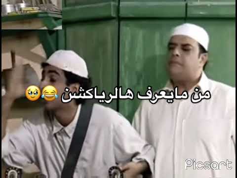 رياكشن جسوم والدي العزيز 