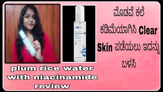 ಕನನಡದಲಲ Plum Rice Water And Niacinamide Toner Review
