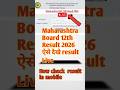 Maharashtra Board 12th Result 2026 kaise dekhe kaise check karen