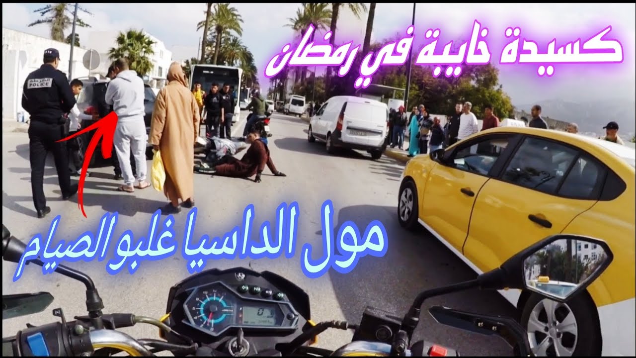 تطوان فرمضان ، مول السانية جاب الربحة ولكن مول الداصية لي فوتيف 🤯