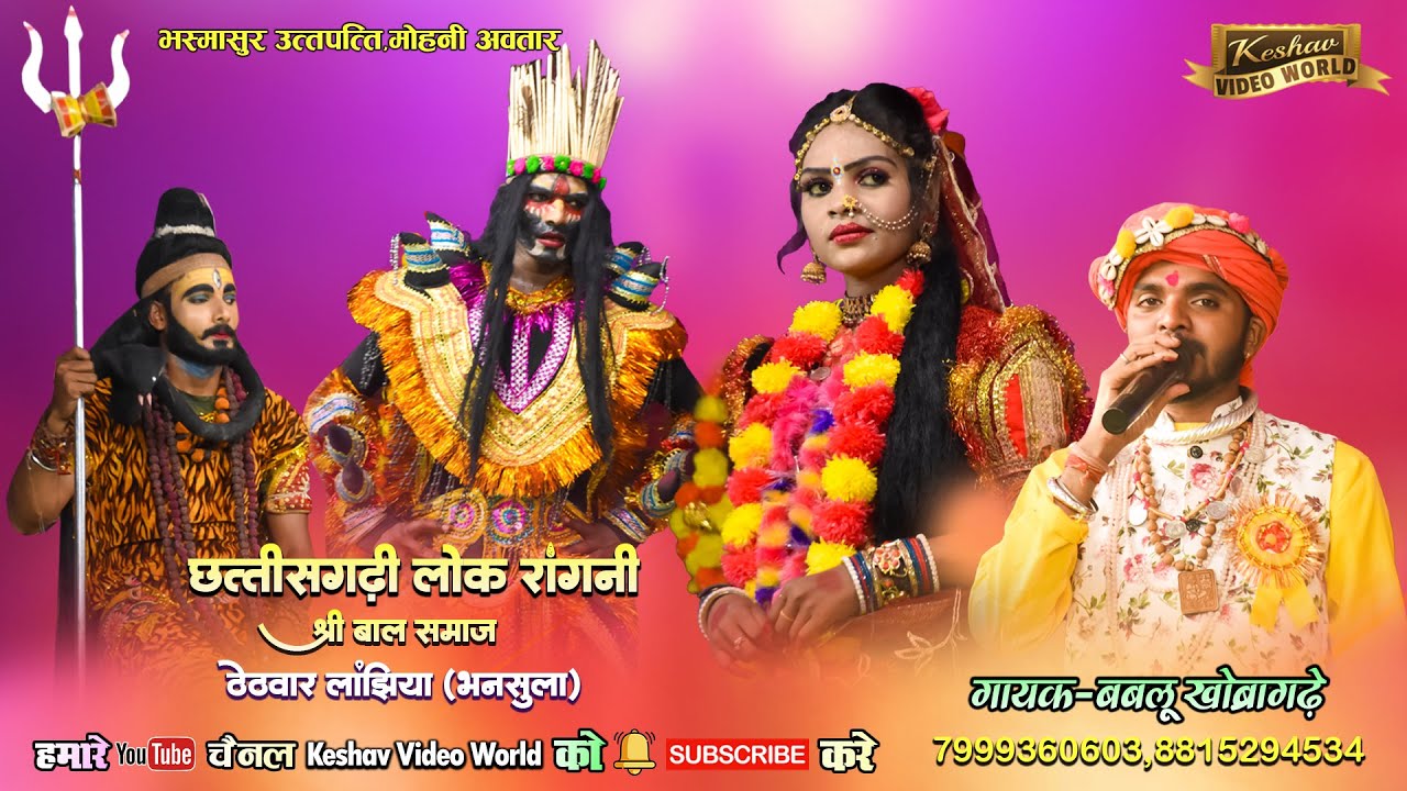 Thetwar lanjiya ramdhuni party | श्री बाल रामधुनी मण्डली ठेठवार लांझिया |  ramdhuni