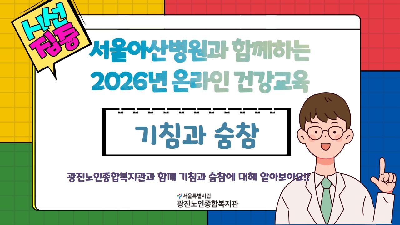 2026년 3월 온라인 건강교육 