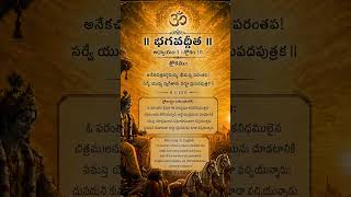 Day 18 of Bhagavadgita Slokas #dailymotivation #divinelife #motivation