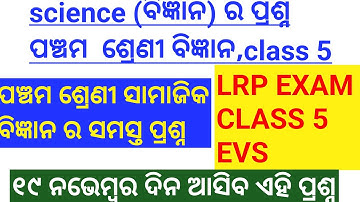 lrp class 5 science 2022|class 5 EVS lrp question|lrp endterm question class 5 science questions|
