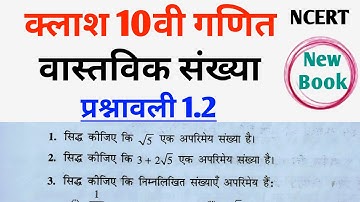 10th maths prashnawali 1.2 l NCERT l Hindi medium l Chapter 1 l Ganit l Real Number l New book