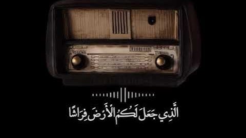 ماتيسر من سورة البقره بصوت عبدالله الخليفي
