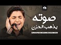 صوته يتدفق الي أعماق قلبك في نصف ساعة تذهب الحزن ترند السوشيال ميديا محمد رضا بورصفر صوته يتدفق الي أعماق قلبك في نصف ساعة تذهب الحزن ترند السوشيال ميديا محمد رضا بورصفر