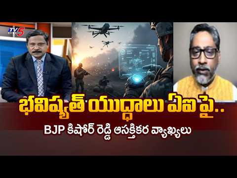 BJP Kishore Reddy Interesting Comments On AI & Critical Minerals Geopolitics | TV5 News - TV5NEWS