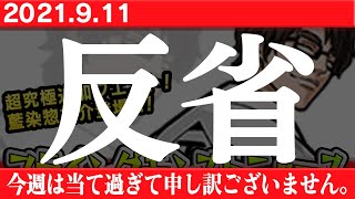 【反省ニュース】9/7のフライングモンストニュースで発表したブリーチコラボの詳細や獣神化などが当たってしまったことを反省します！【モンスト】