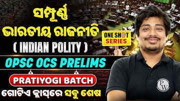 OPSC OCS Prelims 2023 Polity : Complete Indian Polity in One Shot  for OPSC OCS Pre 2023