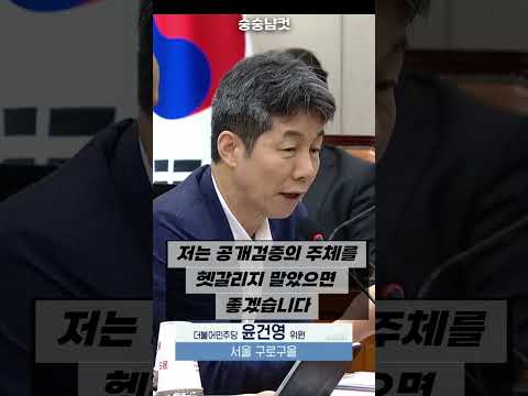 "제안할 때는 언제고"...윤건영, 국민의힘에 직격