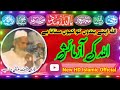 Qari haneef multani sahaballah ki azmaishnew islamic official