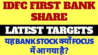 IDFC First bank share | IDFC First bank latest news | IDFC First stock updates