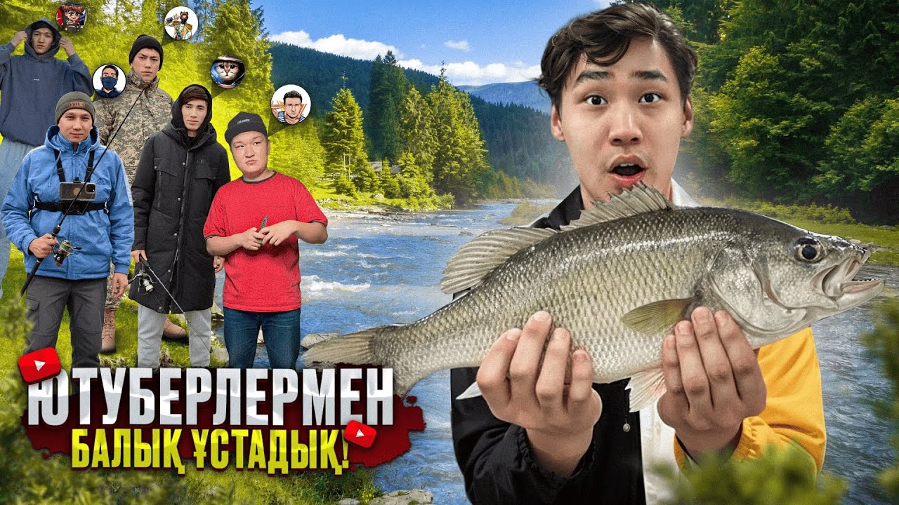 ЮТУБЕРЛЕРМЕН БІРГЕ БАЛЫҚ АУЛАДЫҚ! АЛМАТЫ-ПРИОЗЁРСК ВЛОГ!