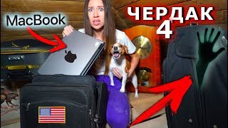 Он Бросил ВСЁ и Исчез Крутые Находки Открываю Чужие Вещи Мистика Чердак 4 | Elli Di Он Бросил ВСЁ и Исчез Крутые Находки Открываю Чужие Вещи Мистика Чердак 4 | Elli Di