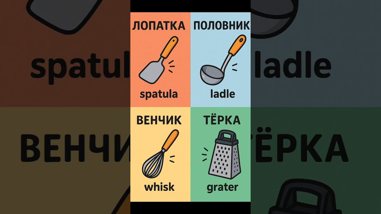 4 Russian Kitchen Words You Need to Know!  