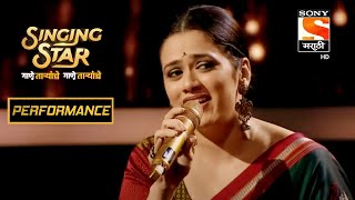 गिरीजाने 'नभ उतरु आलं' गाऊन जिंकलं Judges चं मन | Singing Star