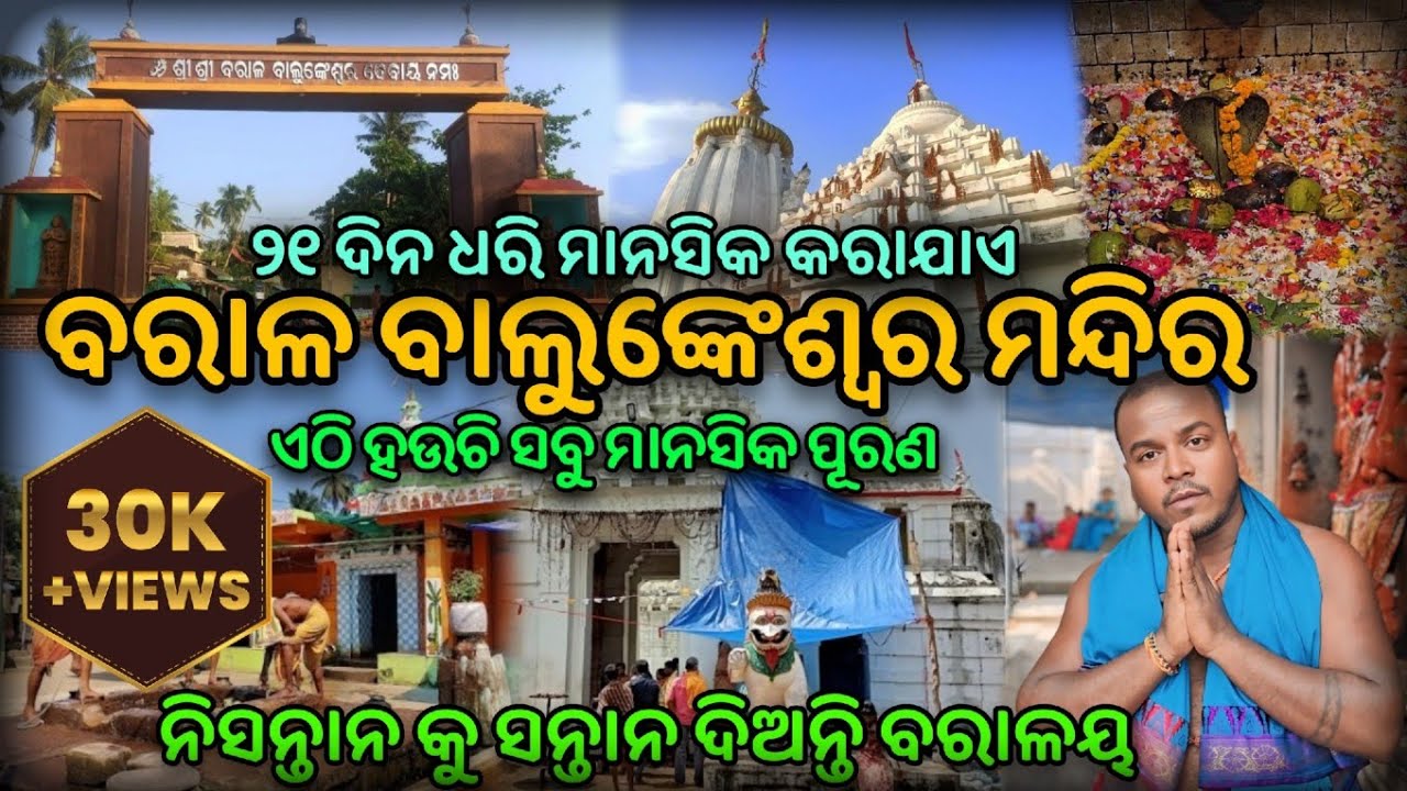 Barala Balunkeswar Temple🙏🏻|| ଏଠି ହଉଛି ସବୁ ମାନସିକ ପୂରଣ😇|| ନିସନ୍ତାନ କୁ ସନ୍ତାନ ଦିଅନ୍ତି ବରାଳୟ🙌🏻🙏🏻||