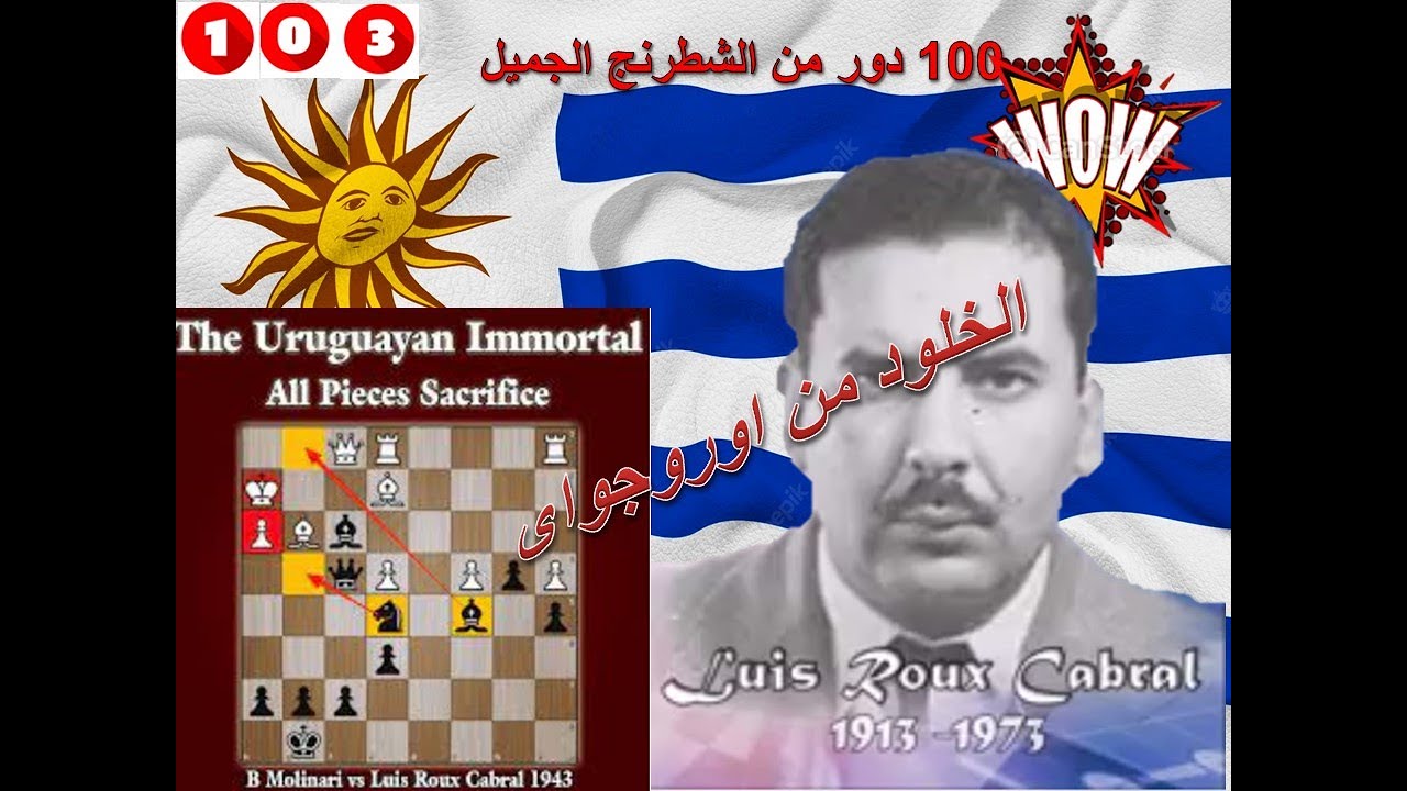 « الدور الأوروجوانى الخالد » رائع ..رائع  !! (100 دور من الشطرنج الجميل    103)