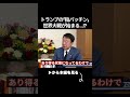 【青山繁晴】※トンデモない事が起きています…大至急見てください...【高市早苗/中国/台湾有事】