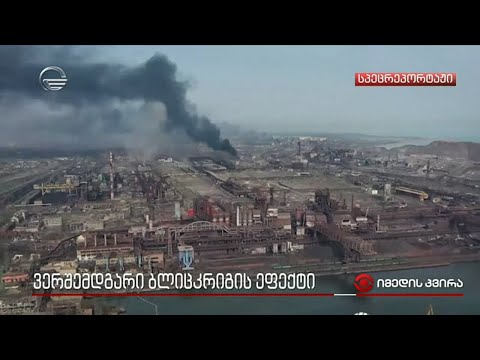 ვერშემდგარი ბლიცკრიგის ეფექტი