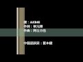 AKB48 -Party is over(中日歌詞、無音源)