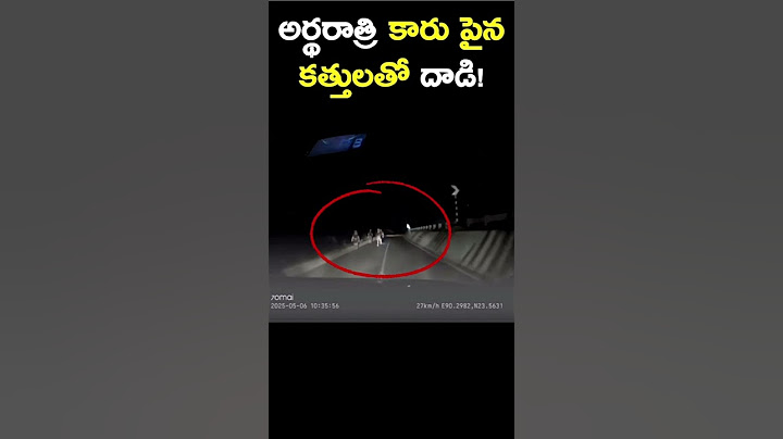 అర్థరాత్రి కారు పైన కత్తులతో దాడి! #carrobbery #robbery #robber #highway #nightdrive #cardrive