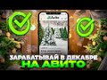 На чем заработать в декабре / Что продавать на новый год