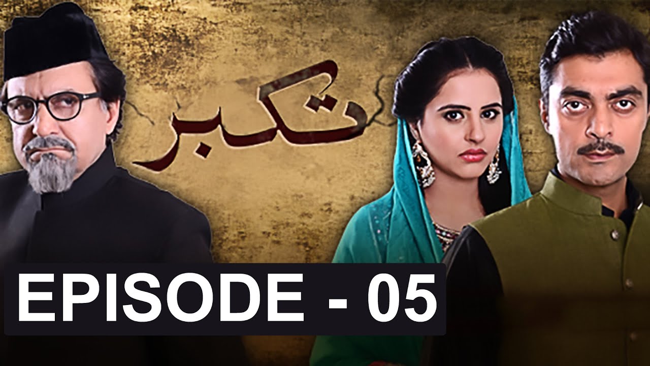 Takabur - Episode 5 A Plus