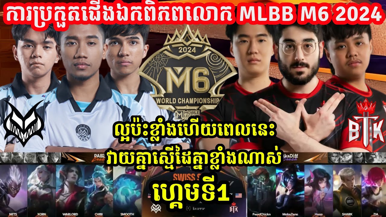 1-team-vamos-vs-bloodthirstykings-mlbb-m6-2024-swiss-stage