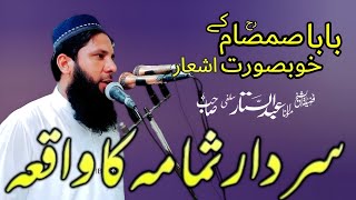 Molana Abdul Sattar Salfi Topic Waqia Hazrat Samama Bin Asal