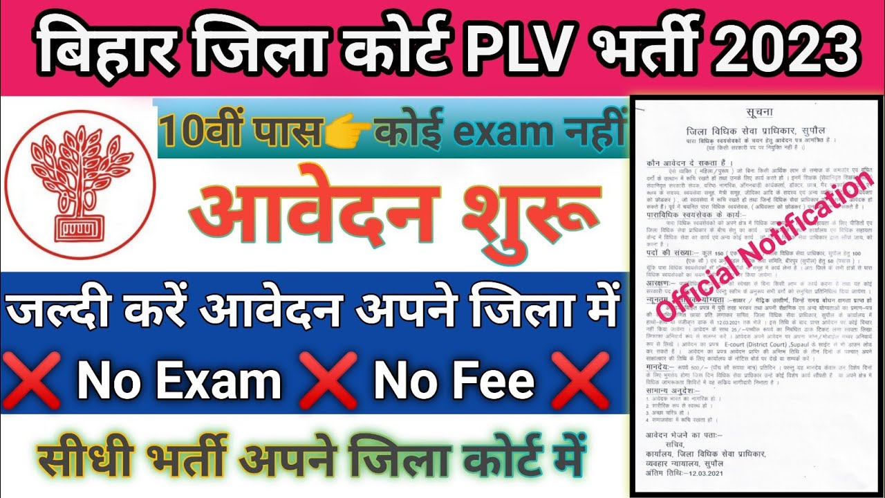 Bihar PLV Vacancy 2023 | Bihar District PLV Vacancy |