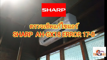 ตรวจเช็คแก้ไขแอร์ SHARP AH-GX18 ERROR 17-0
