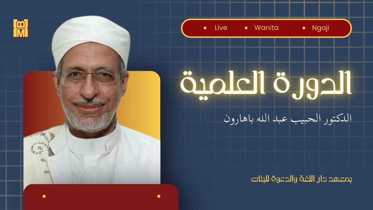 🔴LIVE! Jalsah Ilmiyah Bersama Al-Habib Abdullah bin Muhammad Baharun