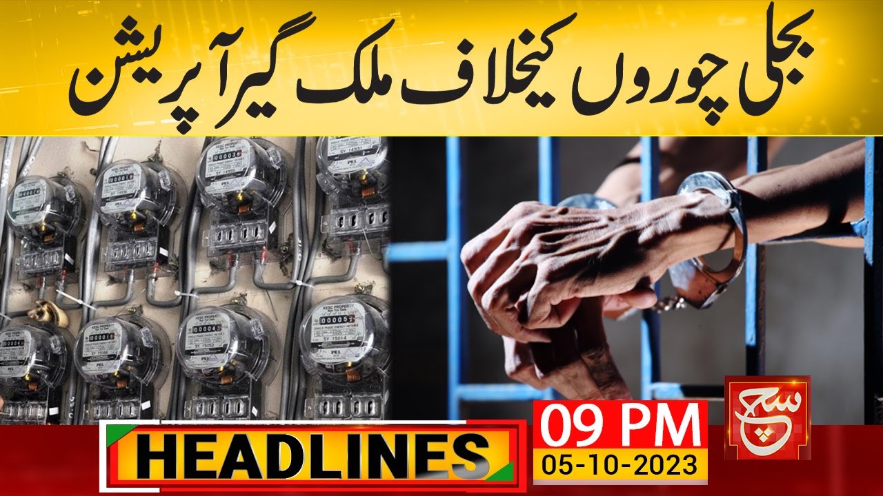 Grand Operation Against Electricity Theft | Such  News Headlines 09 PM | 05 October 2023