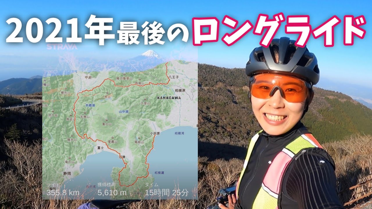 【真冬の1DAY 500km山岳ライド】にチャレンジしてみた。