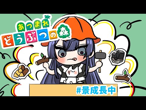 【あつまれどうぶつの森】ねぼーしたーーー！！ごめーーーん！！【長尾景/にじさんじ】