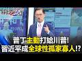 中美俄外交動態