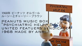 アンリANRI ルーシー・ヴァンペルト5￠スタンド木彫りオルゴール アンリANRI ルーシー・ヴァンペルト5￠スタンド木彫りオルゴール