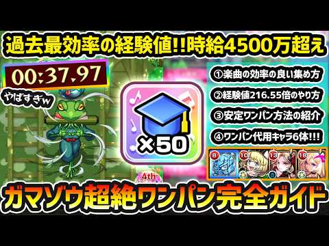 【モンスターストライク】ガマゾウボス1ワンパン周回と経験値50倍の効率的な進め方