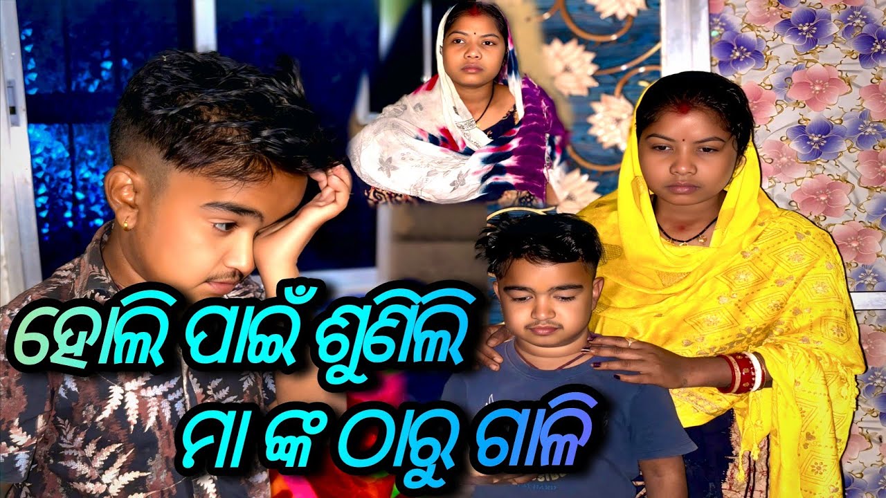 ହୋଲି ପାଇଁ ଶୁଣିଲି ମା ଙ୍କ ଠାରୁ ଗାଳି / JUNIOR LIPUN / ANU / 