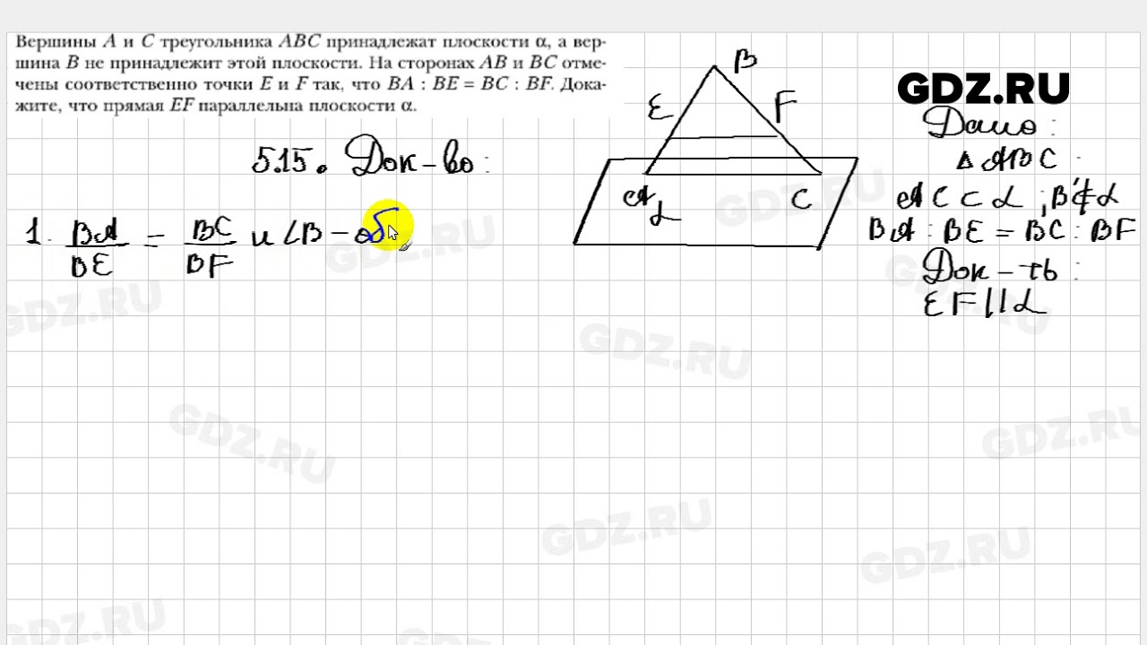 5.15 - Геометрия 10 класс Мерзляк - YouTube