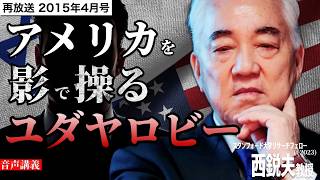 [Rebroadcast] America and Israel's honeymoon. What is the 'Jewish Lobby,' the shadowy organizatio...