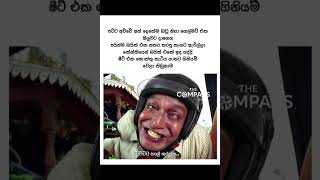       Hc Fun Memes  sinhala shorts memes Episode 2278 athalmemes shorts