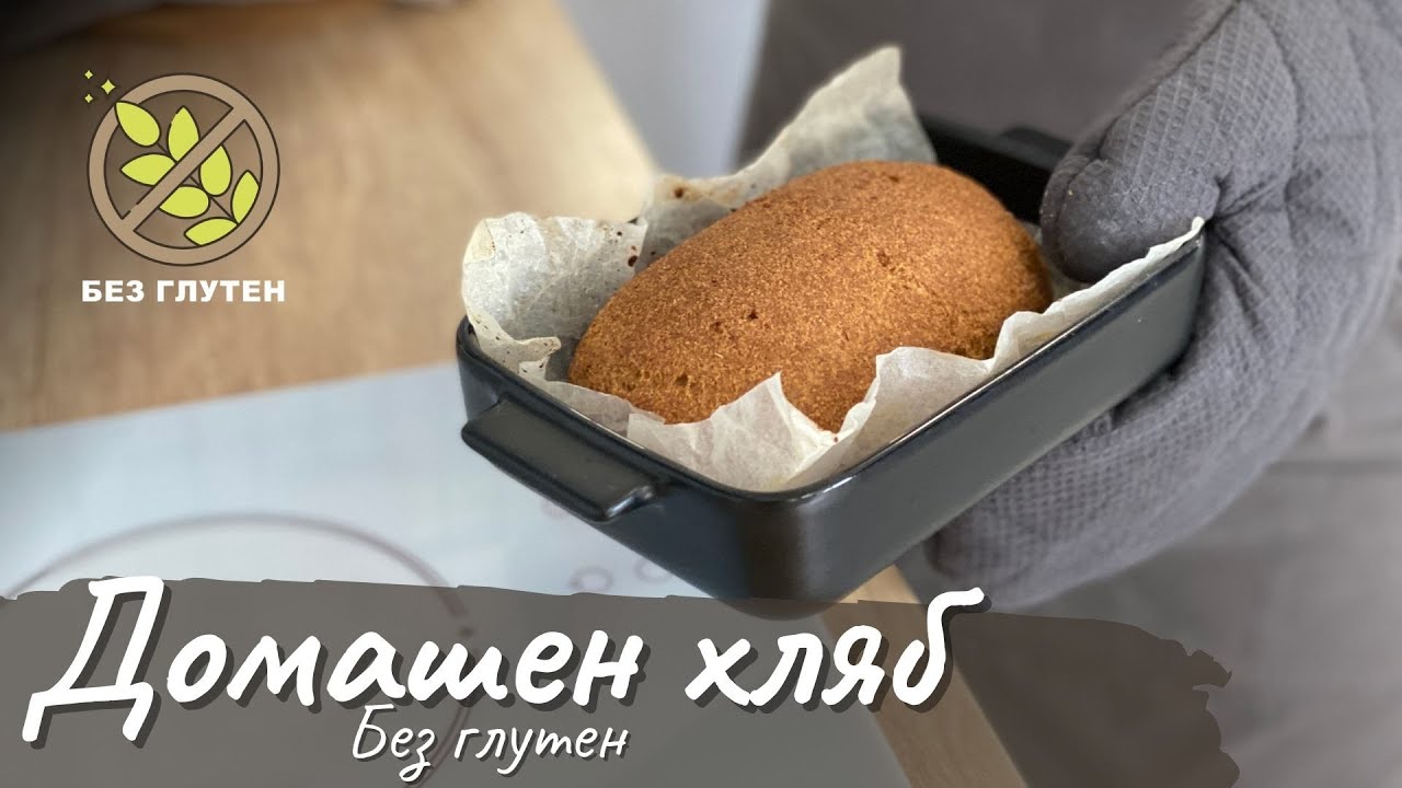 Домашен хляб без глутен за солено намазване - Tina's Good Food