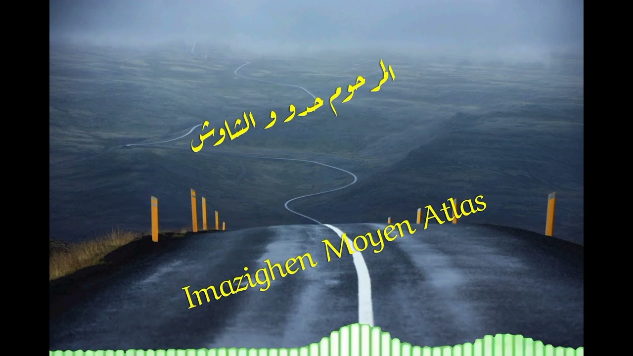 أحلى أغنية أمازيغية كلاسيكية ناذرة للمرحوم حدو و الشاوش...@feuhadoouchawch9160