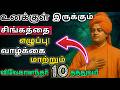 💥💫"தன்னைப் தானே செதுக்கும்"🎯Self Discipline 10 Rules 🌟|Swami Vivekananda💯Powerful Motivation💪🧠