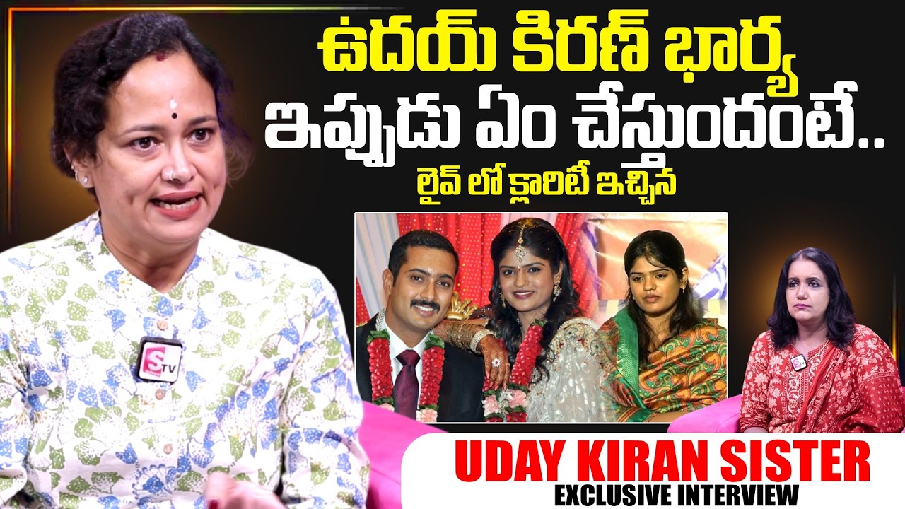 Actor Uday Kiran Sister Sridevi About Uday Kiran Wife  | Telugu Interviews  | SumanTV Swapna