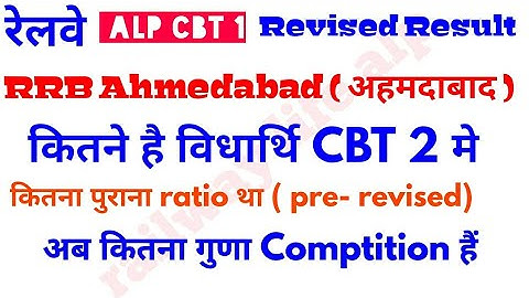RRB Ahmedabad alp cbt 1 Revised Result
